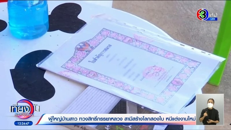 แต่งงานซ้อน