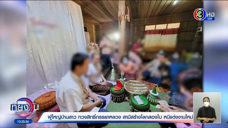 แต่งงานซ้อน