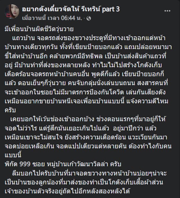 ปัญหาเพื่อนบ้าน