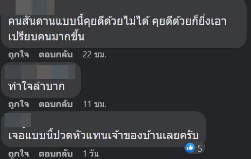 ปัญหาเพื่อนบ้าน