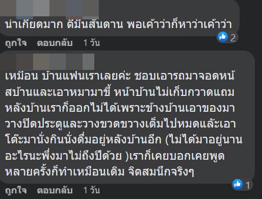 ปัญหาเพื่อนบ้าน