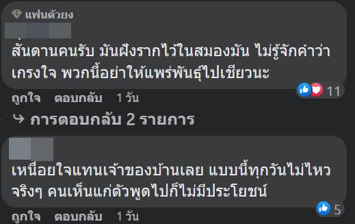 ปัญหาเพื่อนบ้าน