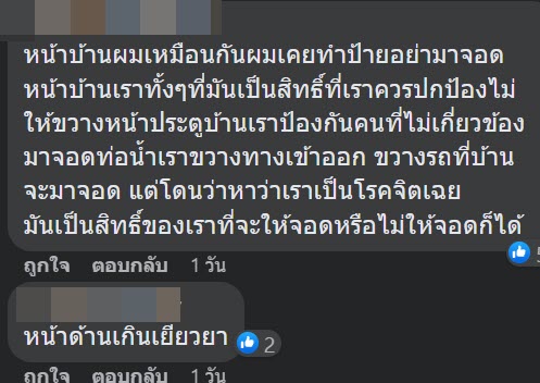 ปัญหาเพื่อนบ้าน