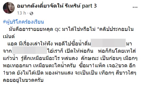 สิ่งแปลกปลอมในน้ำวิตามินดัง