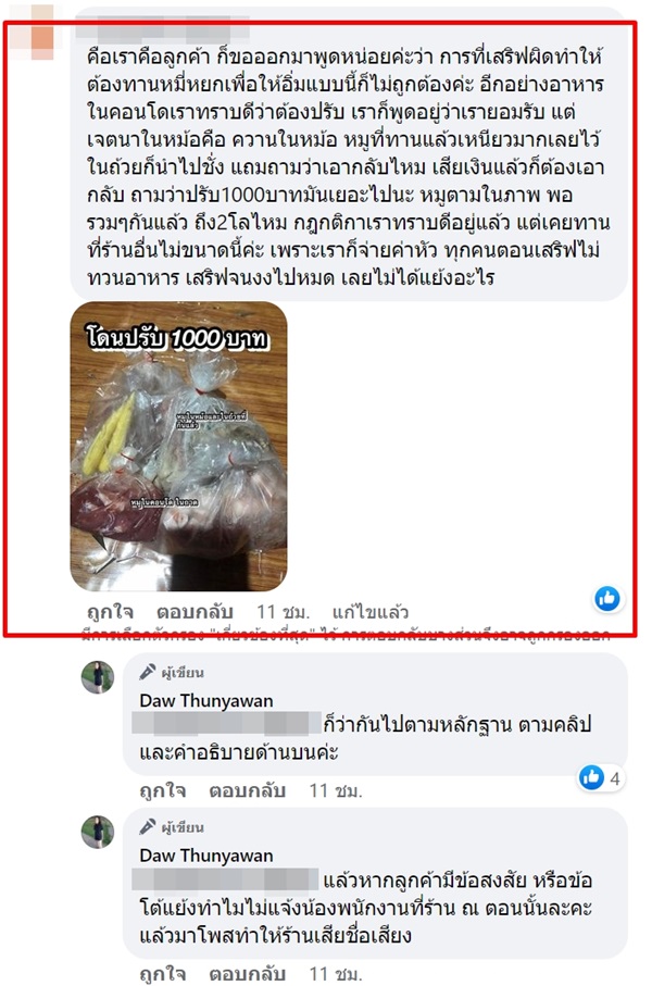 ร้านชาบูปรับ 1000