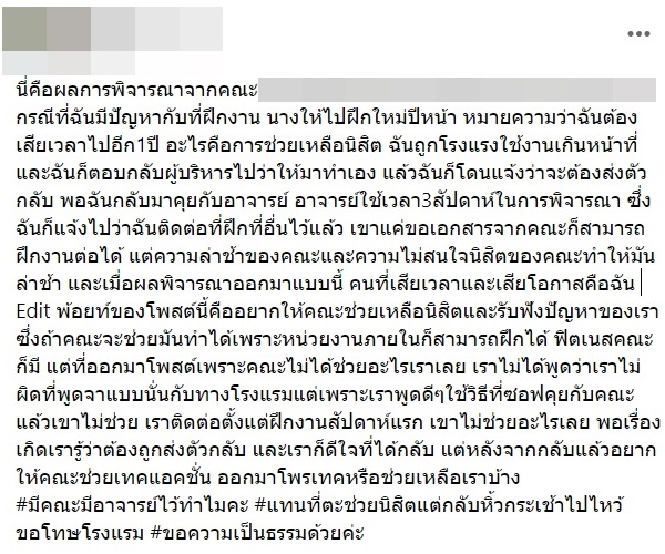 ดราม่าฝึกงาน
