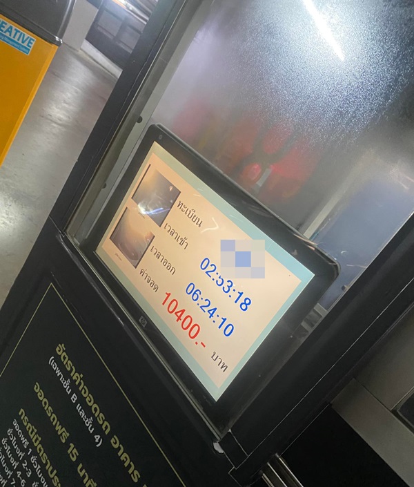 ค่าจอดรถ