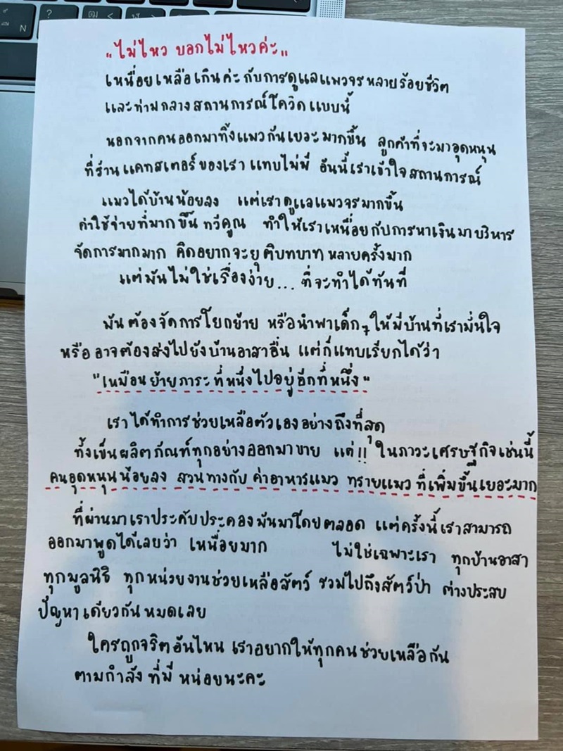 เพจทูนหัวของบ่าว