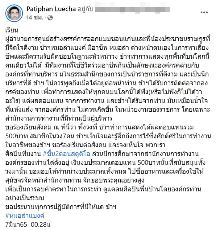 จ้างหมอลำทั้งวง 500