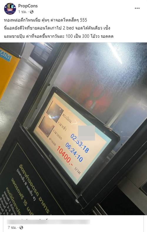 ค่าจอดรถ