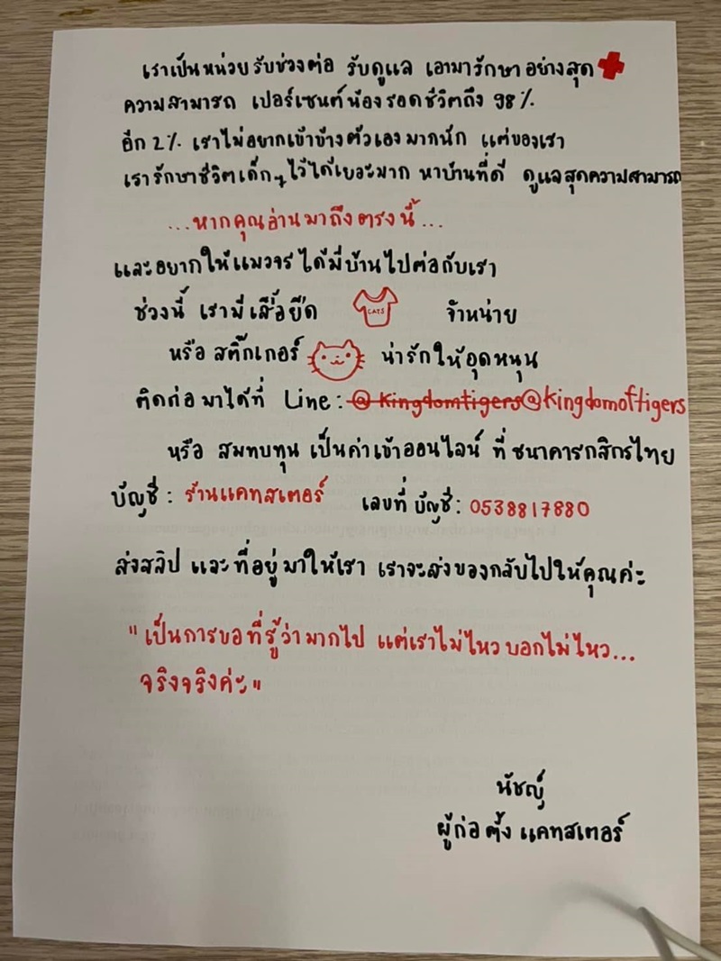 เพจทูนหัวของบ่าว