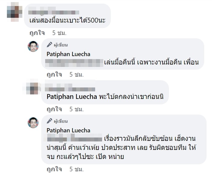 จ้างหมอลำทั้งวง 500