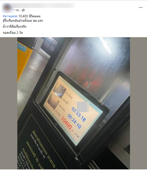 ค่าจอดรถ