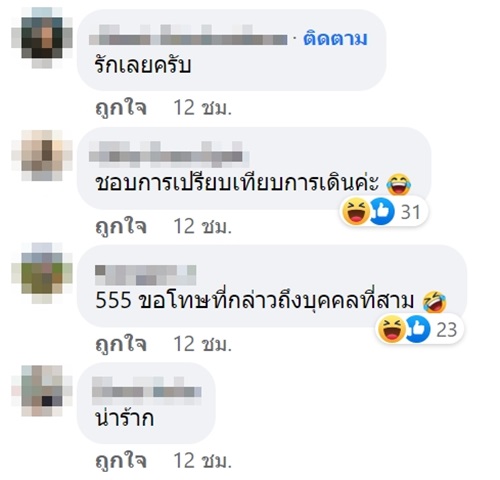 คุณตาน่ารัก