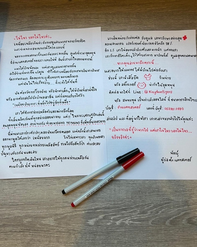 เพจทูนหัวของบ่าว