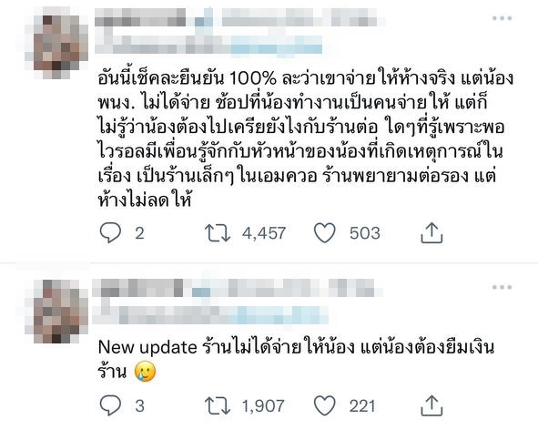ชนประตูห้างแตก