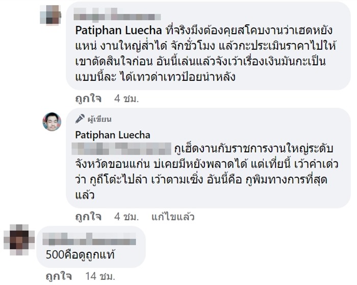 จ้างหมอลำทั้งวง 500
