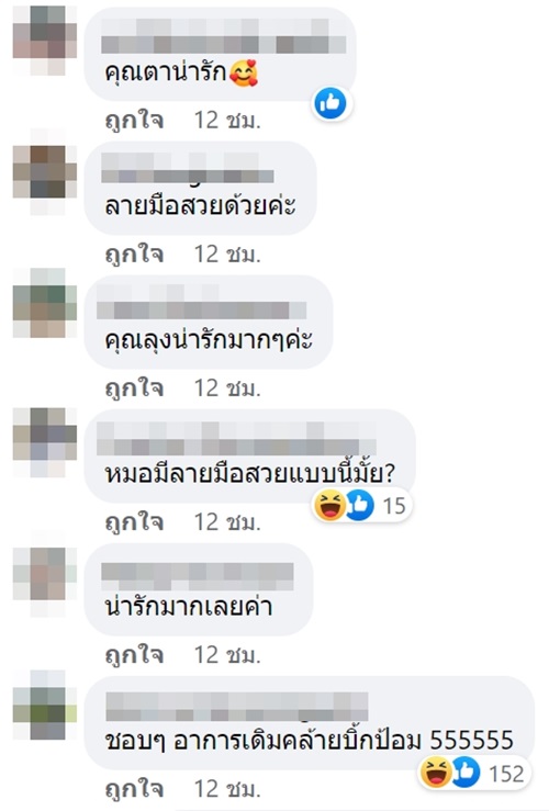 คุณตาน่ารัก