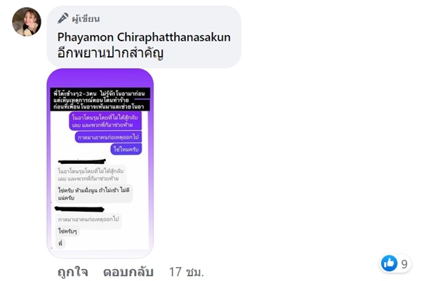 โนอา ภญมณ