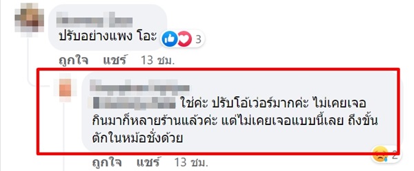 ร้านชาบูปรับ 1000