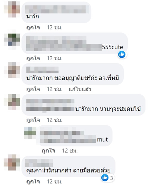 คุณตาน่ารัก