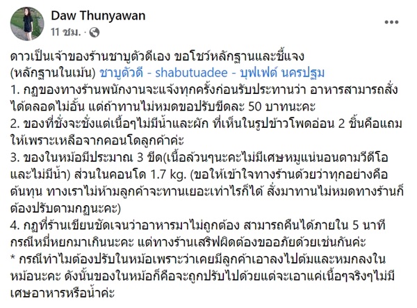 ร้านชาบูปรับ 1000