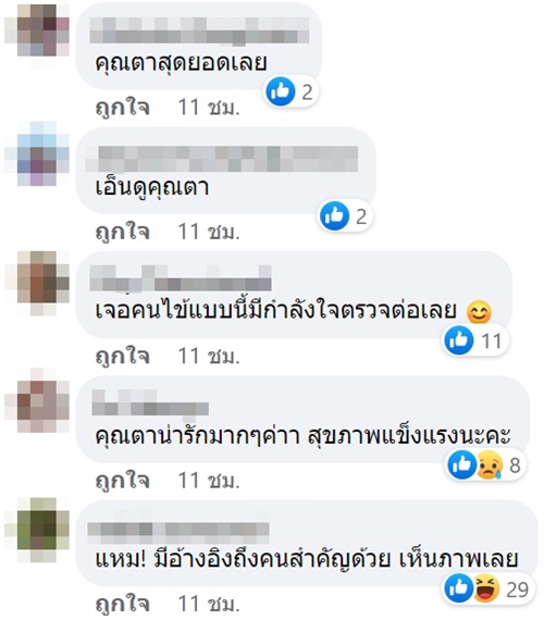 คุณตาน่ารัก
