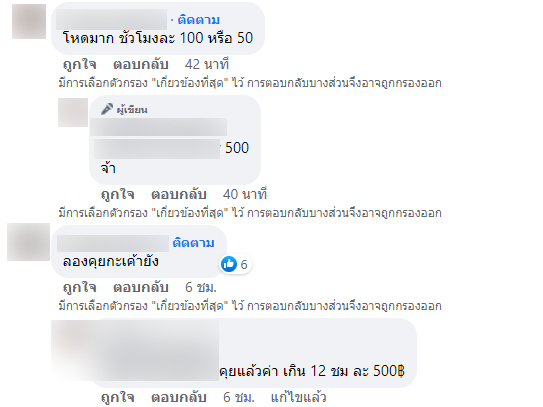 ค่าจอดรถ