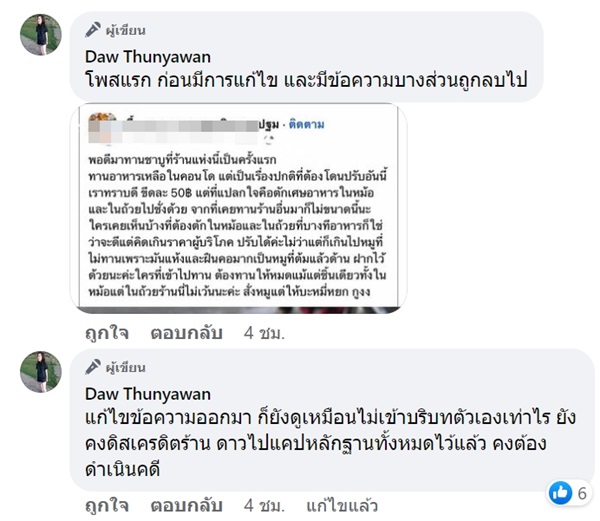 ร้านชาบูปรับ 1000