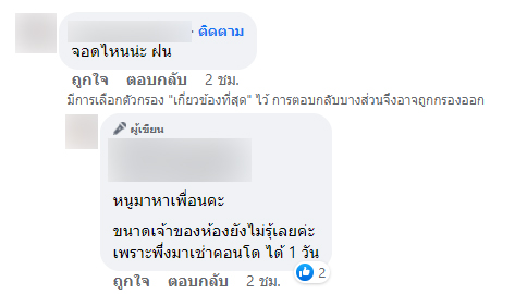 ค่าจอดรถ