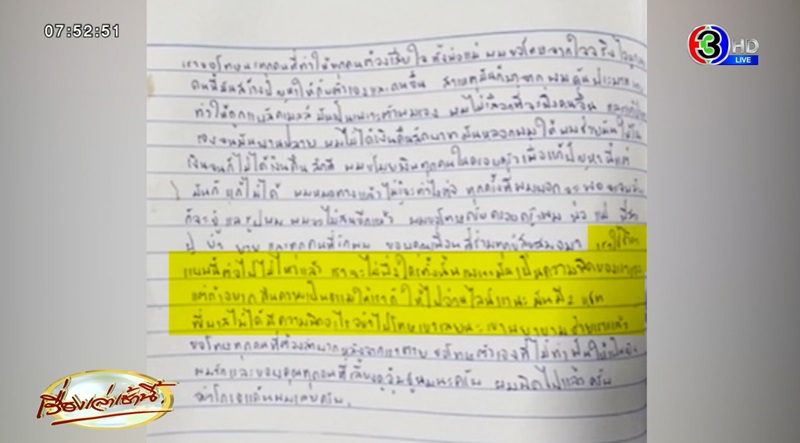 แบล็กเมล์เด็ก ม.5