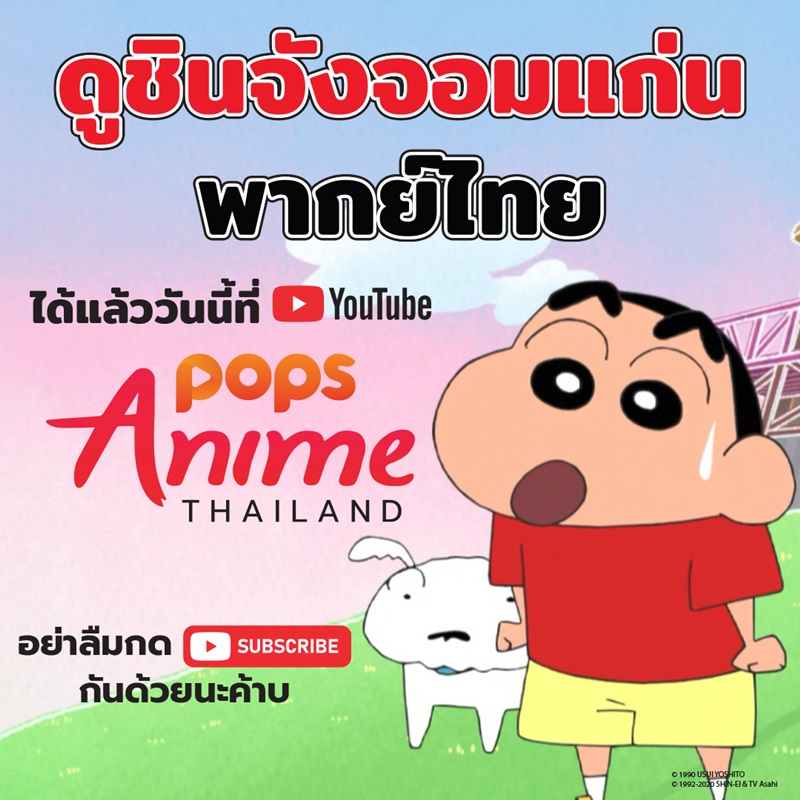 ดูชินจังฟรี