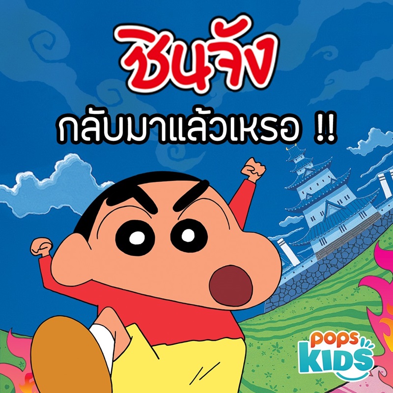 ดูชินจังฟรี