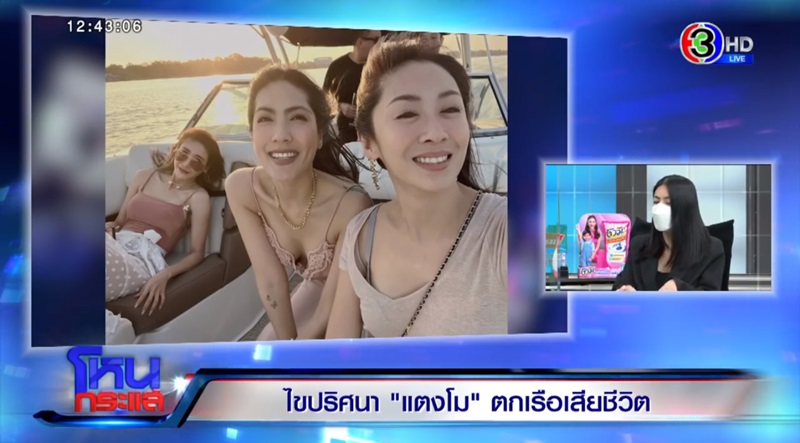 ข่าวแตงโม นิดา