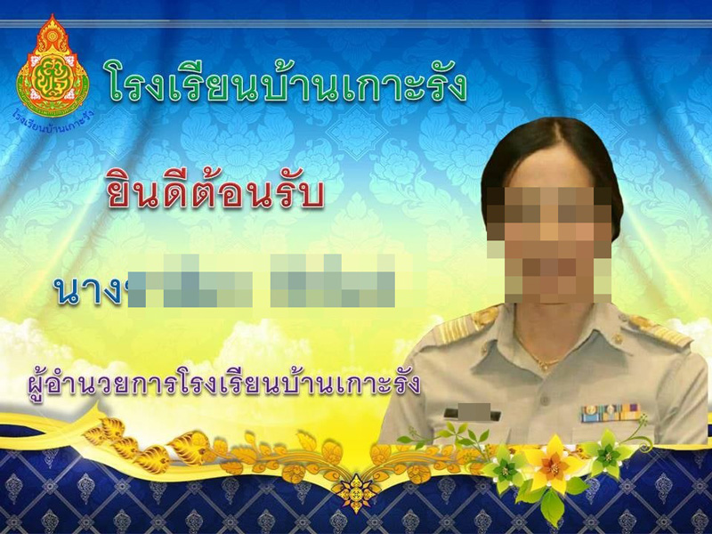 ผอ. โรงเรียนขับรถชนครู