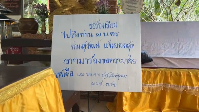 หลวงพี่อุเทน ไลฟ์