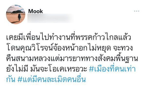 วิโรจน์ ลักขณาอดิศร