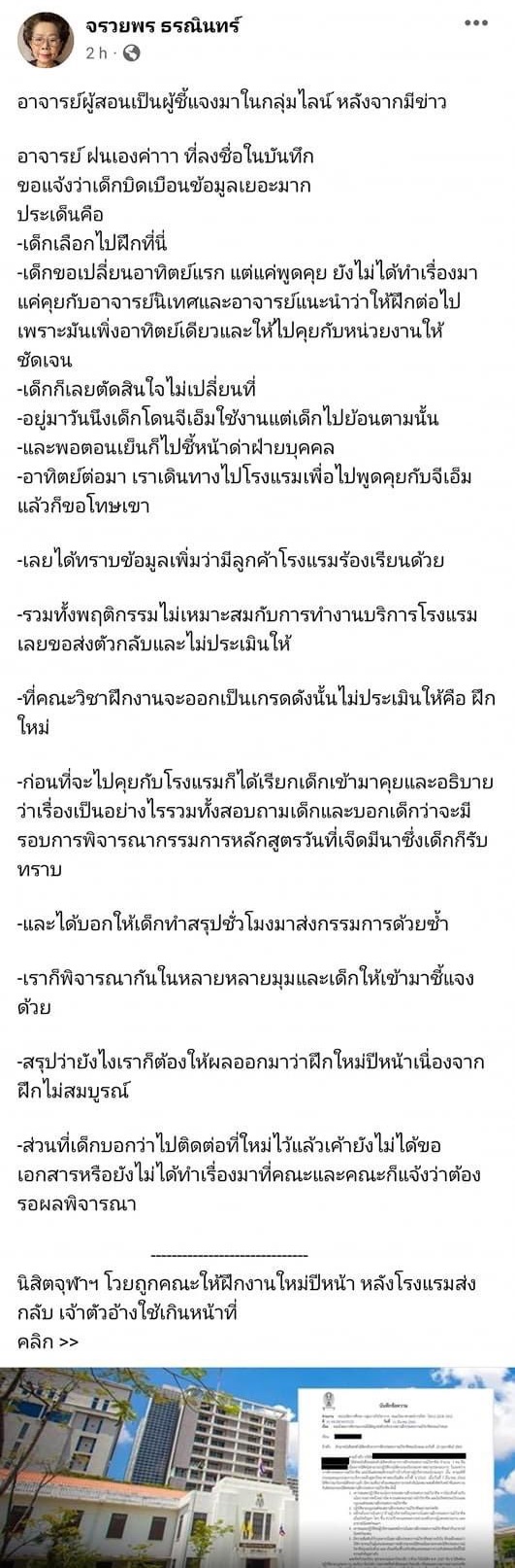 ดราม่าฝึกงาน