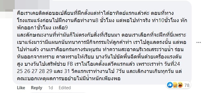 ดราม่าฝึกงาน