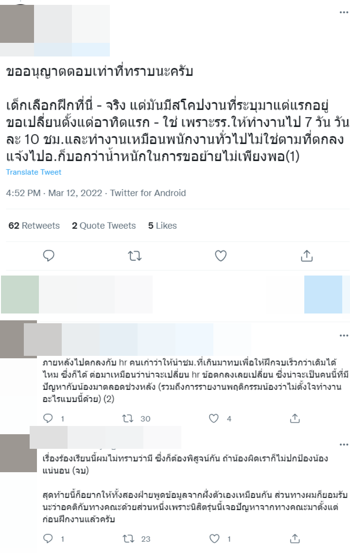 ดราม่าฝึกงาน