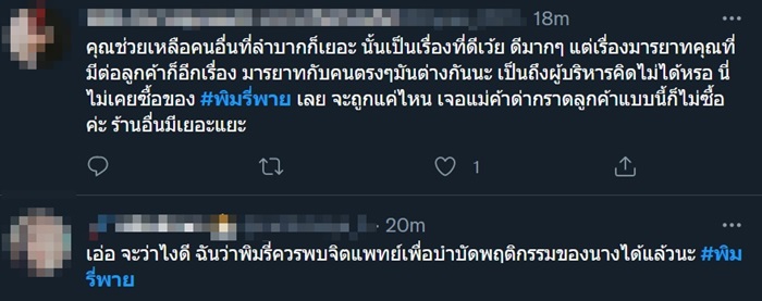 พิมรี่พาย