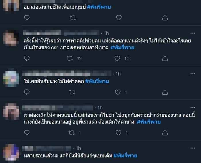 พิมรี่พาย