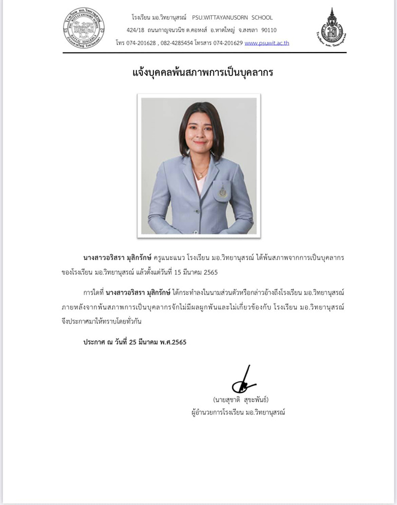 ข่าวครูหญิง