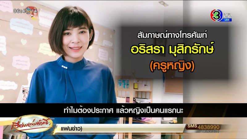 ข่าวครูหญิง