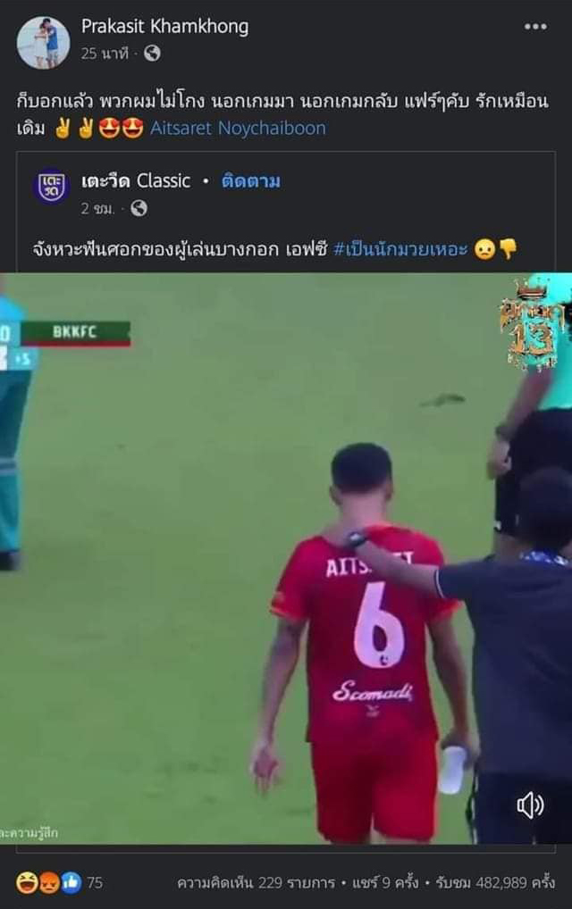 ประกาศิต คำคง