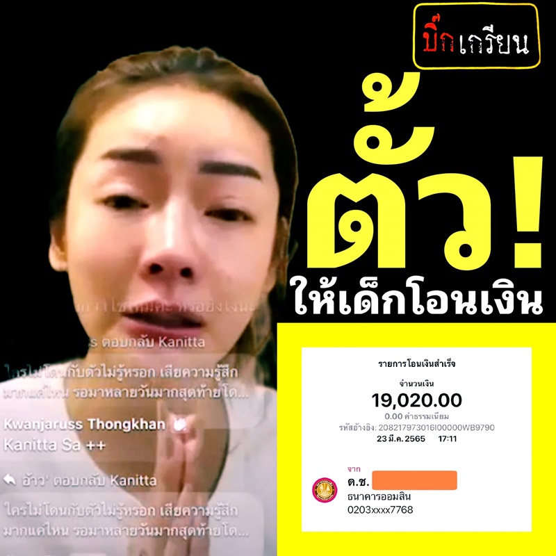 ตั้ว หลอกขายไอโฟน