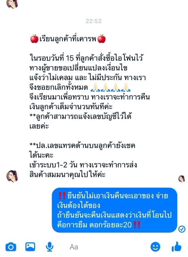 ตั้ว หลอกขายไอโฟน