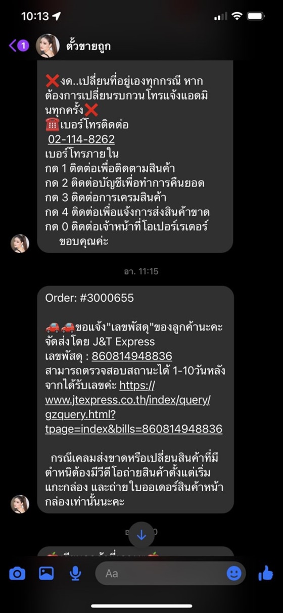ตั้ว หลอกขายไอโฟน