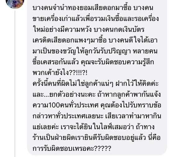 ตั้ว หลอกขายไอโฟน