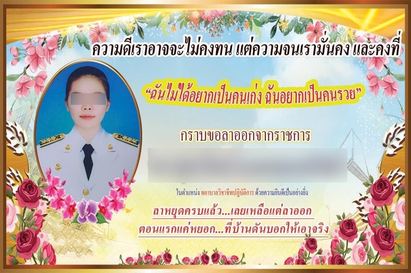พยาบาลลาออก
